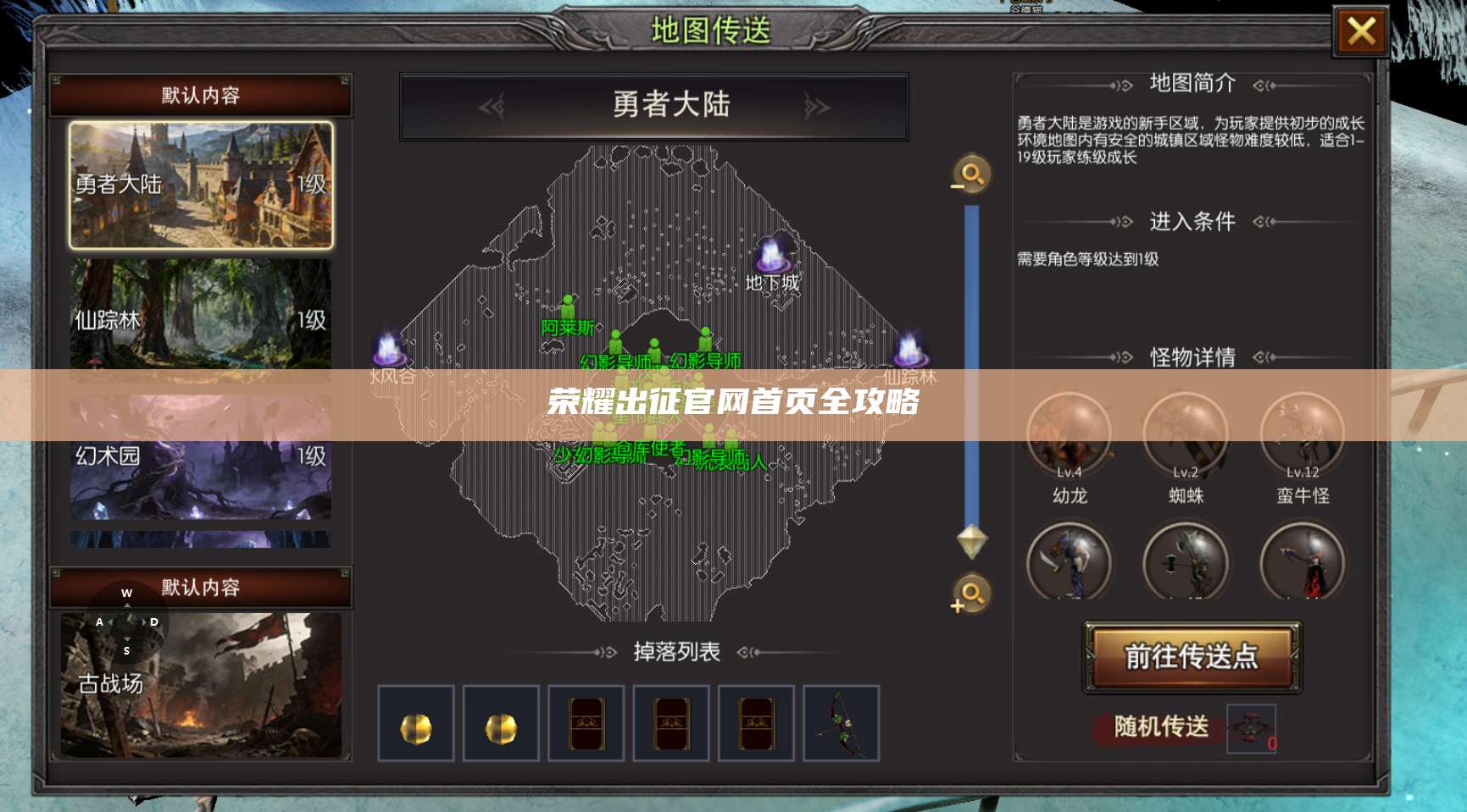 荣耀出征官网首页全攻略