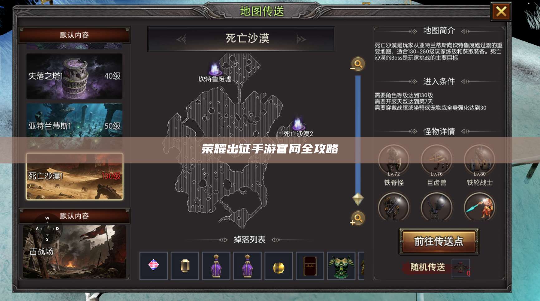 荣耀出征手游官网全攻略