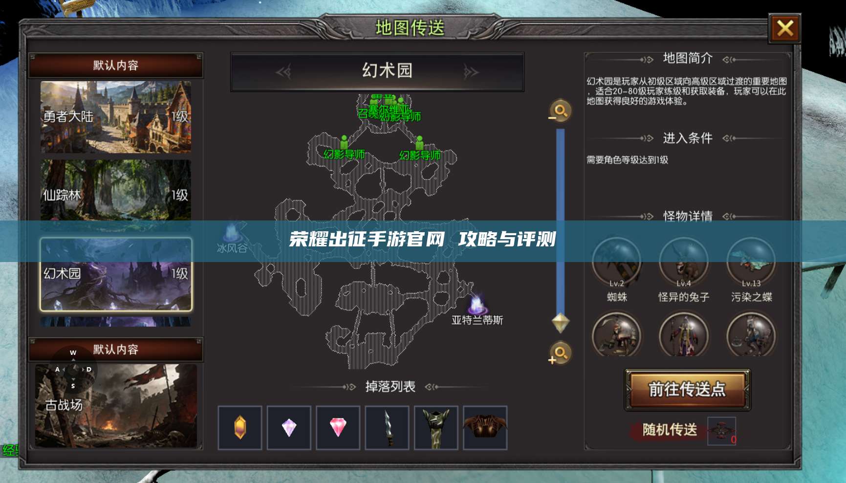 荣耀出征手游官网 攻略与评测