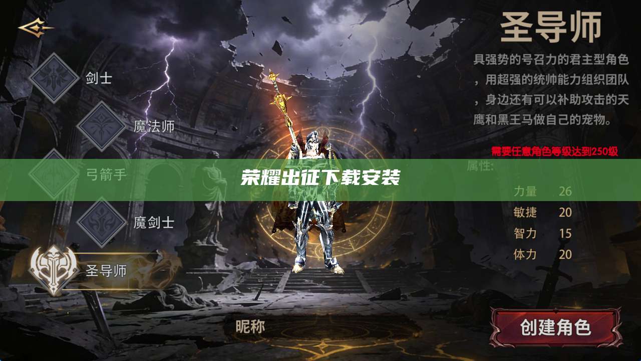 荣耀出征下载安装