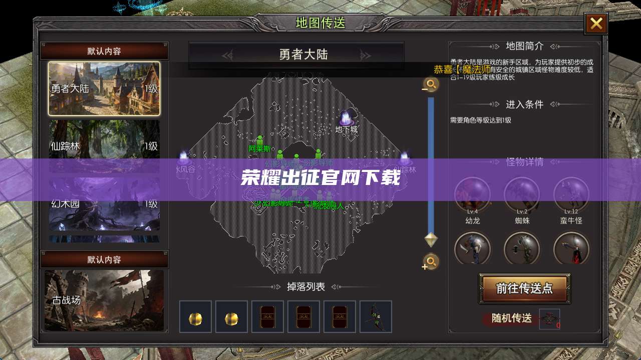 荣耀出征官网下载