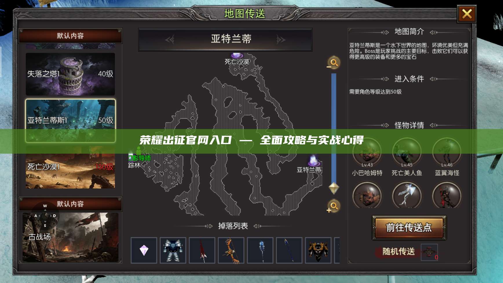 荣耀出征官网入口 — 全面攻略与实战心得